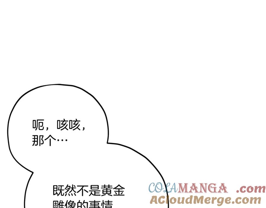 我爸太强了！ - 第187话 爸爸的爱 - 第133张图