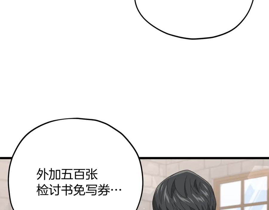 我爸太强了！ - 第187话 爸爸的爱 - 第119张图