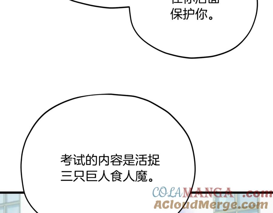 我爸太强了！ - 第188话 S级晋级的考试 - 第109张图