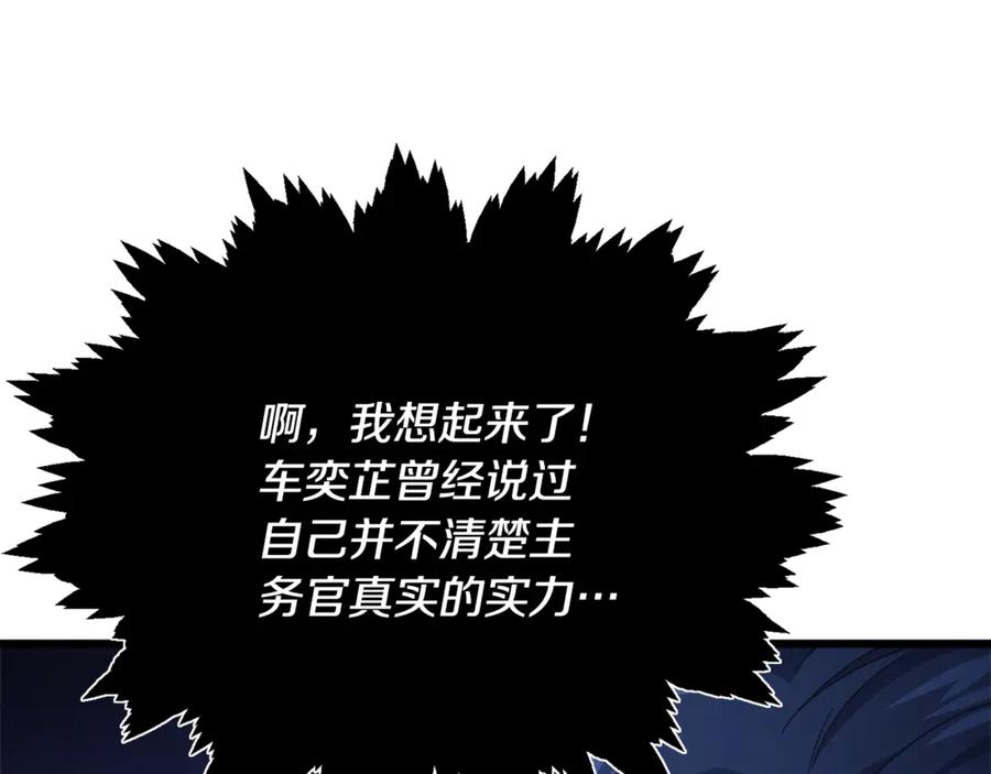 我爸太强了！ - 第188话 S级晋级的考试 - 第94张图