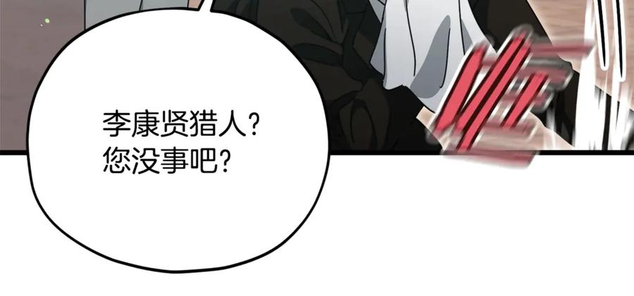 我爸太强了！ - 第188话 S级晋级的考试 - 第103张图