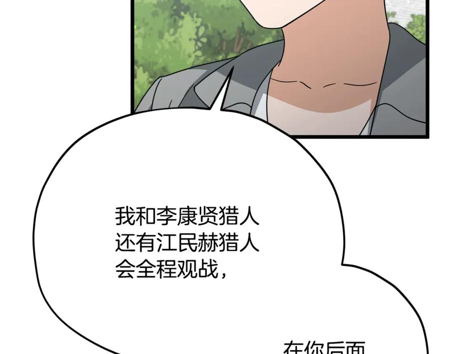 我爸太强了！ - 第188话 S级晋级的考试 - 第108张图