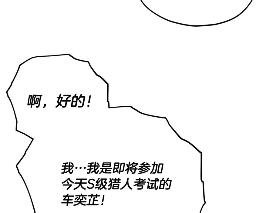 我爸太强了！ - 第188话 S级晋级的考试 - 第78张图