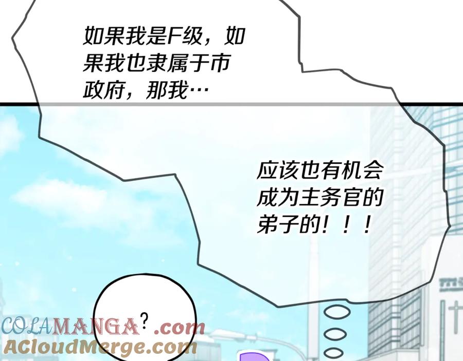 我爸太强了！ - 第188话 S级晋级的考试 - 第101张图