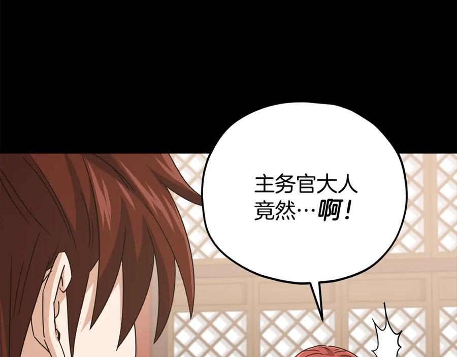 我爸太强了！ - 第189话 致命的诱惑 - 第144张图