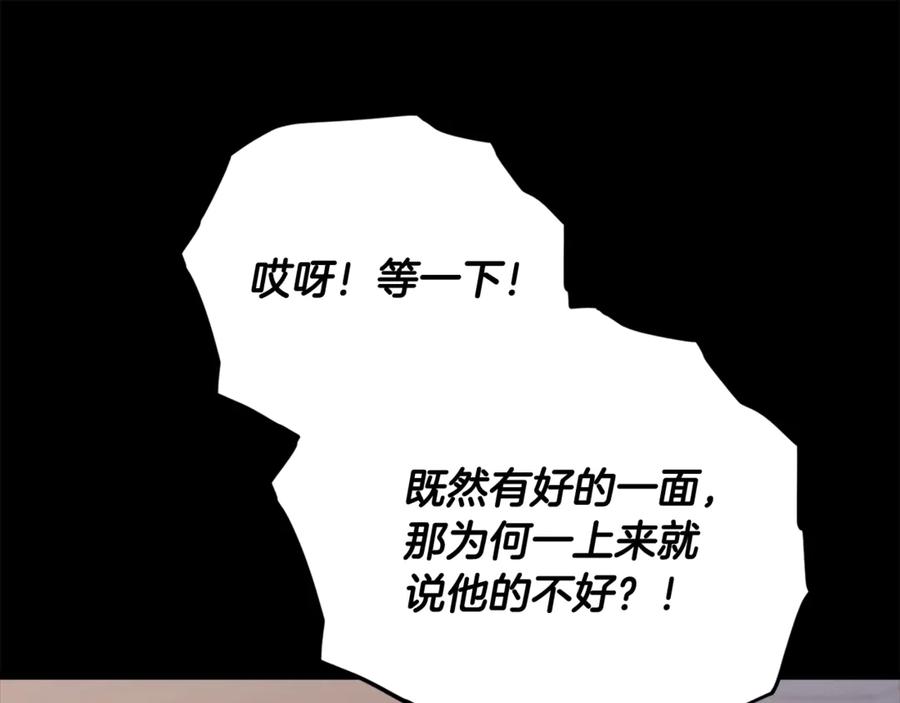 我爸太强了！ - 第189话 致命的诱惑 - 第147张图