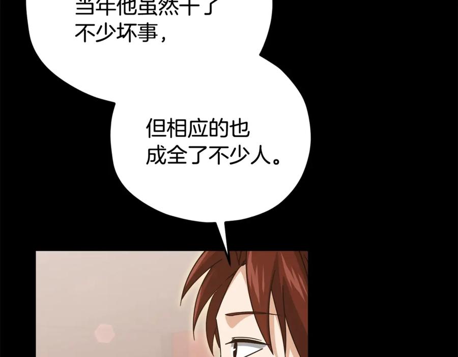 我爸太强了！ - 第189话 致命的诱惑 - 第124张图