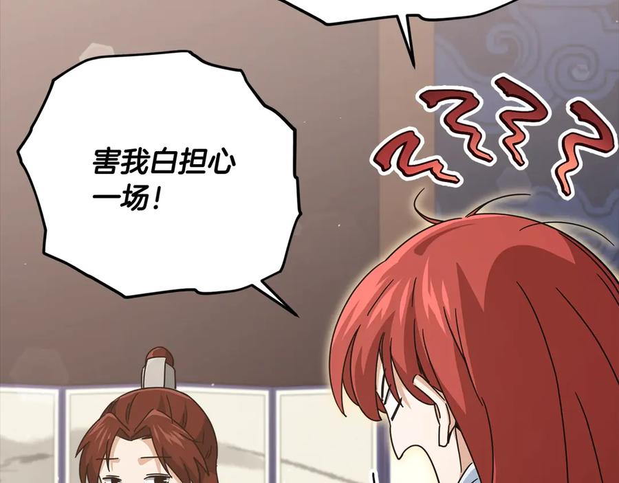 我爸太强了！ - 第189话 致命的诱惑 - 第148张图