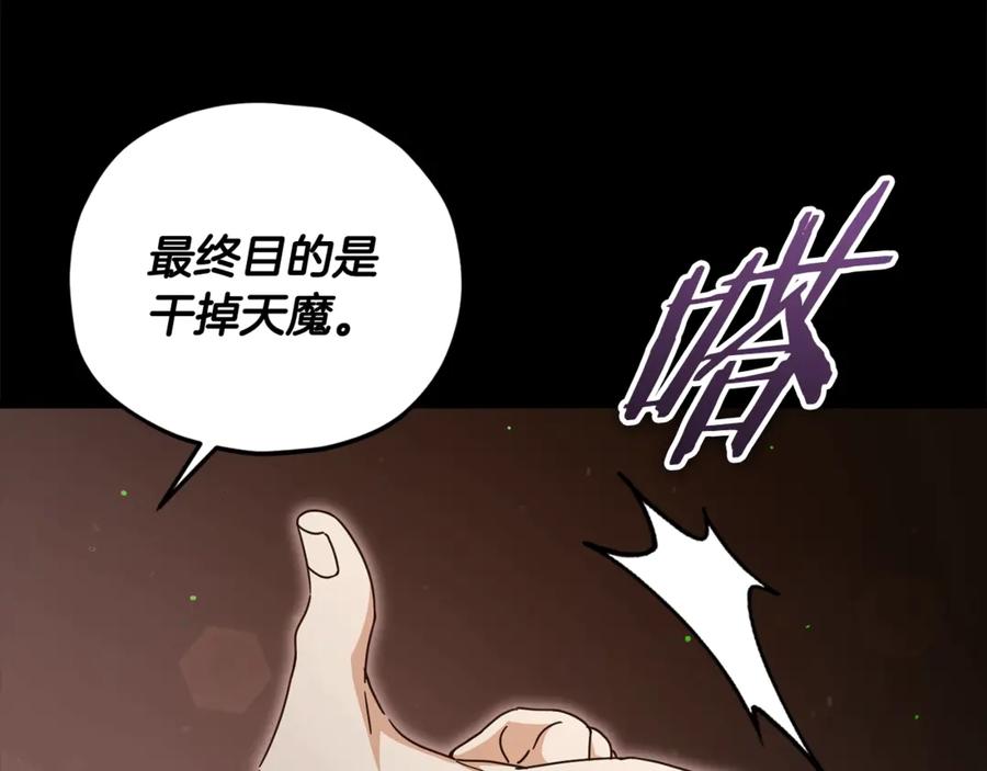 我爸太强了！ - 第189话 致命的诱惑 - 第107张图