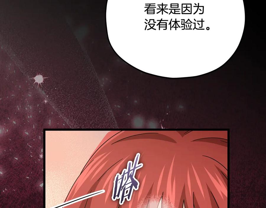 我爸太强了！ - 第189话 致命的诱惑 - 第162张图