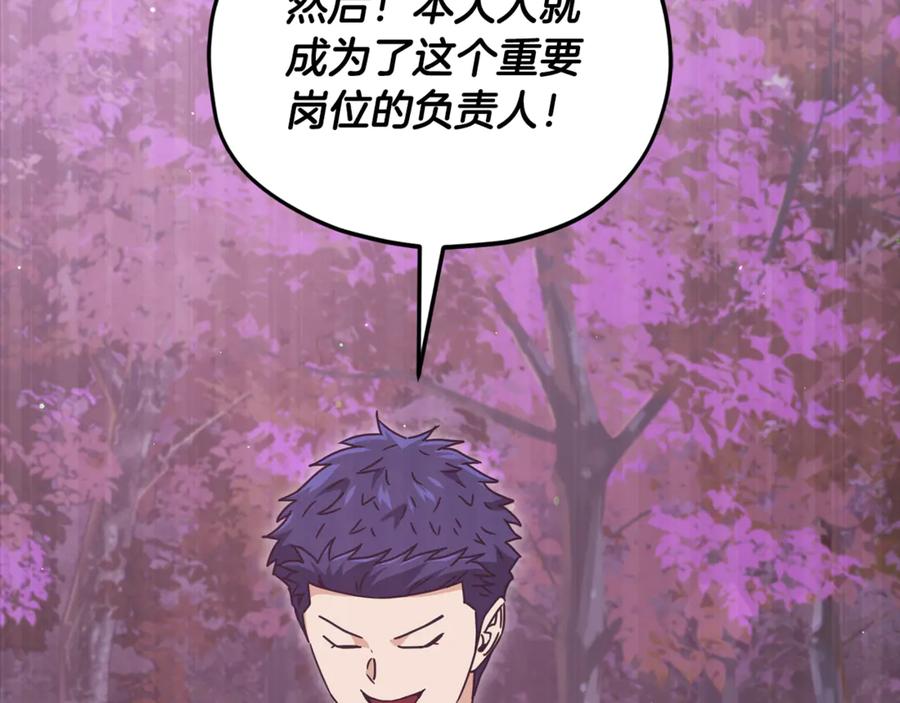 我爸太强了！ - 第203话 钦命外交官 - 第118张图