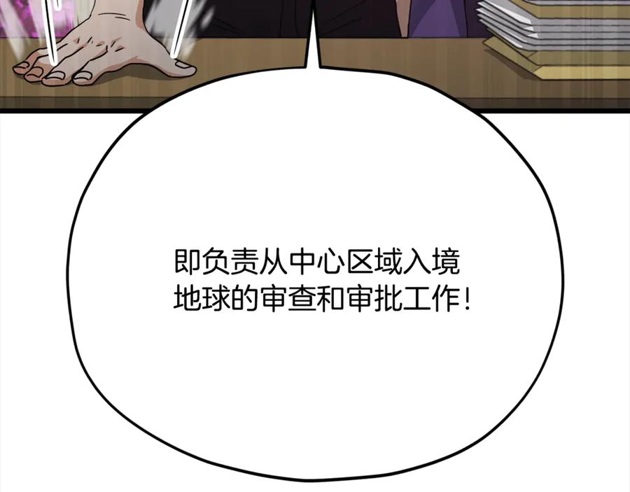 我爸太强了！ - 第203话 钦命外交官 - 第120张图