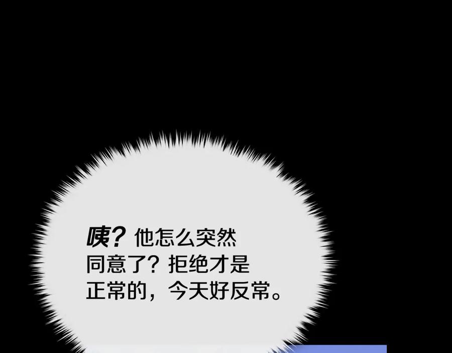 我爸太强了！ - 第203话 钦命外交官 - 第114张图