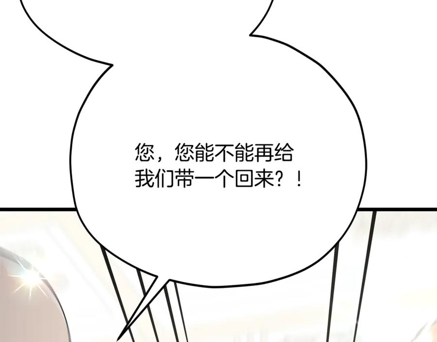 我爸太强了！ - 第204话 跨次元的孝心 - 第224张图