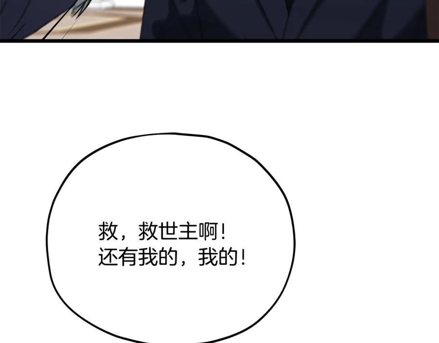 我爸太强了！ - 第204话 跨次元的孝心 - 第227张图