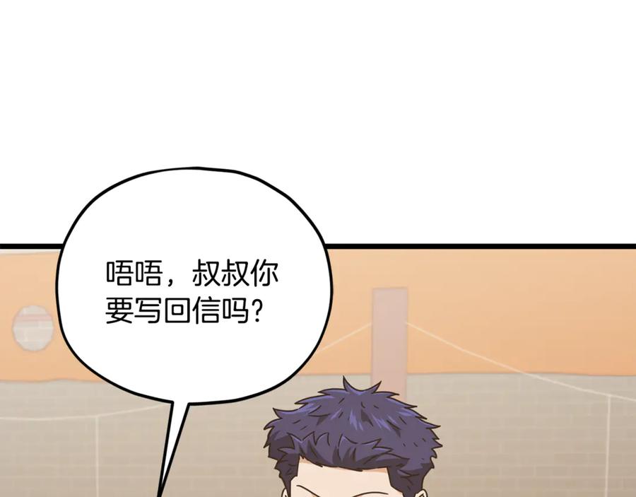 我爸太强了！ - 第204话 跨次元的孝心 - 第168张图