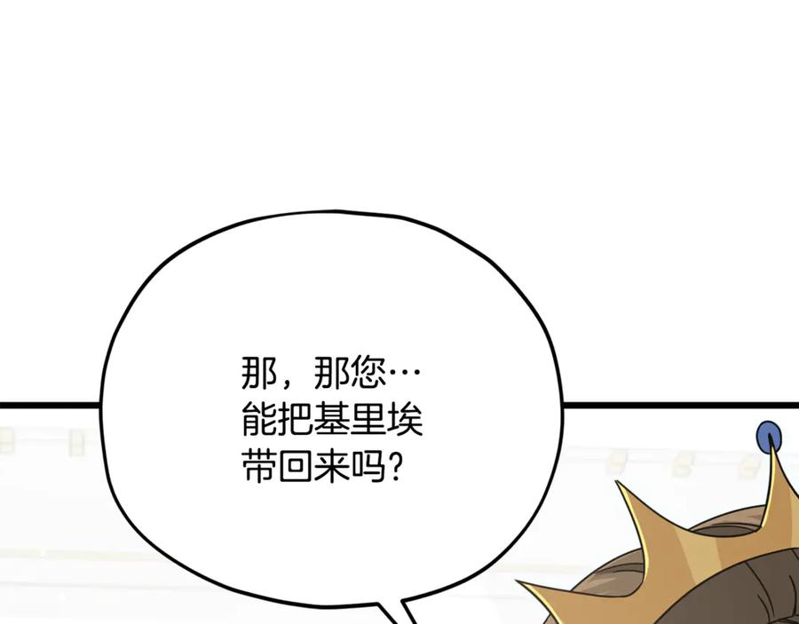 我爸太强了！ - 第204话 跨次元的孝心 - 第147张图