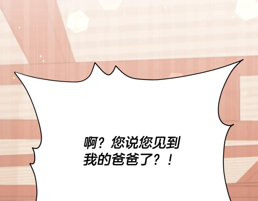 我爸太强了！ - 第204话 跨次元的孝心 - 第156张图