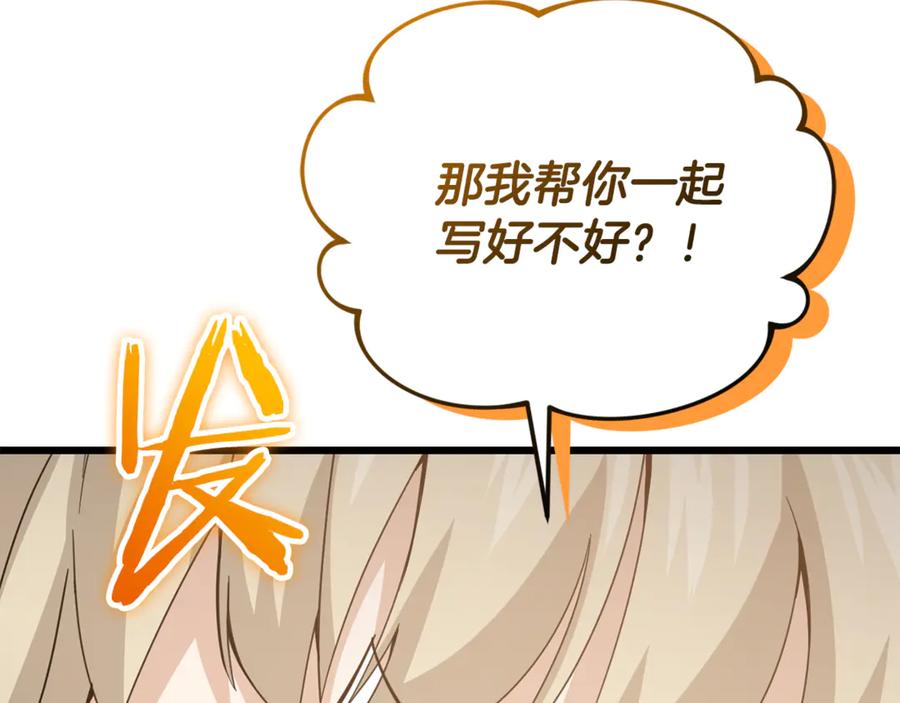 我爸太强了！ - 第204话 跨次元的孝心 - 第172张图