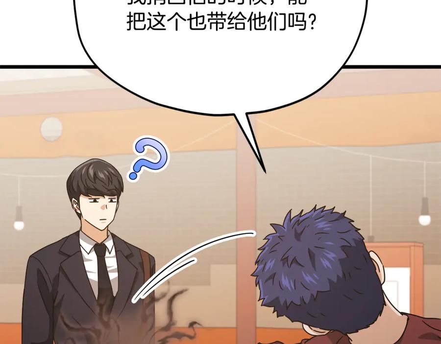 我爸太强了！ - 第204话 跨次元的孝心 - 第180张图