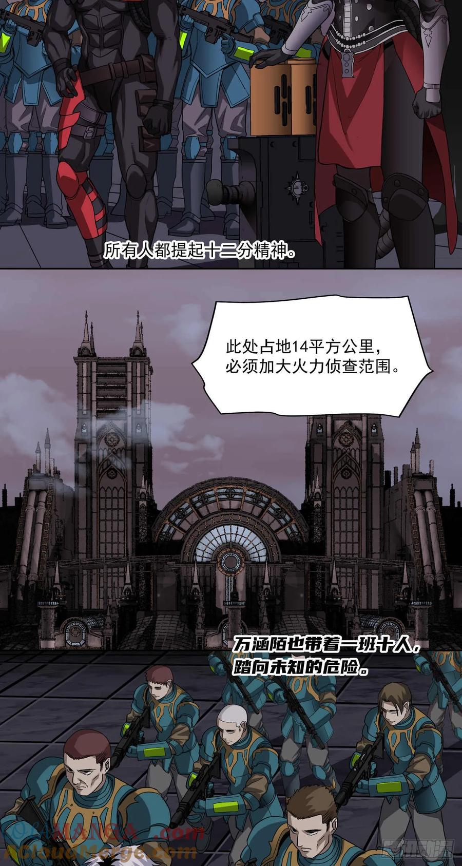 《泰拉战纪》人与非人（二） 第23页