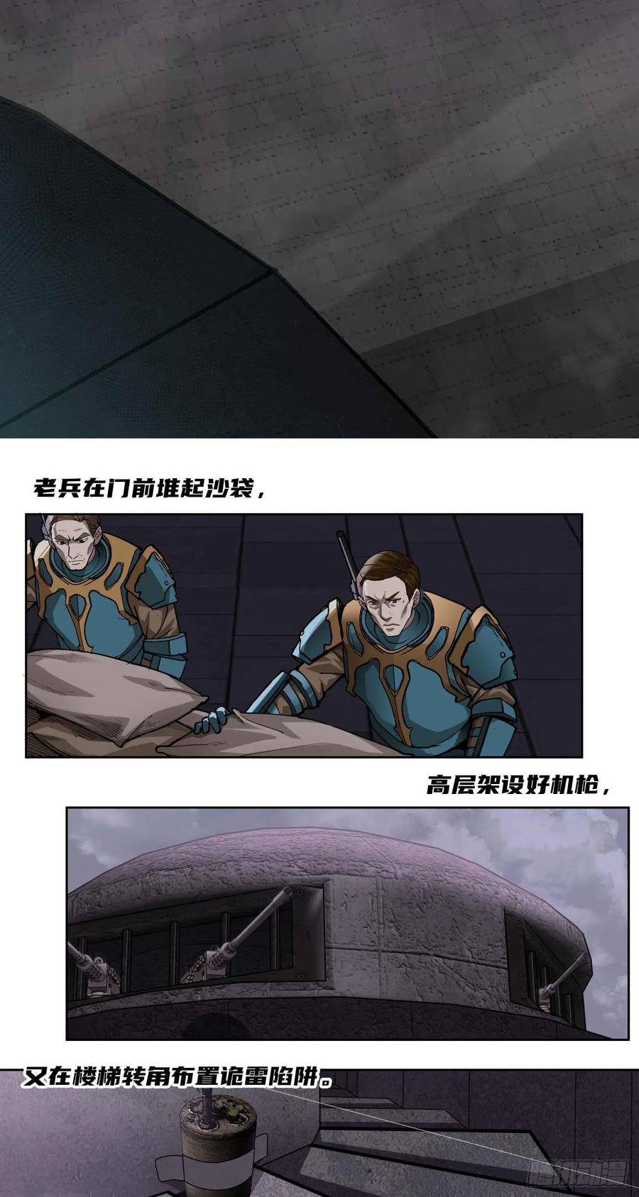 《泰拉战纪》人与非人（二） 第26页
