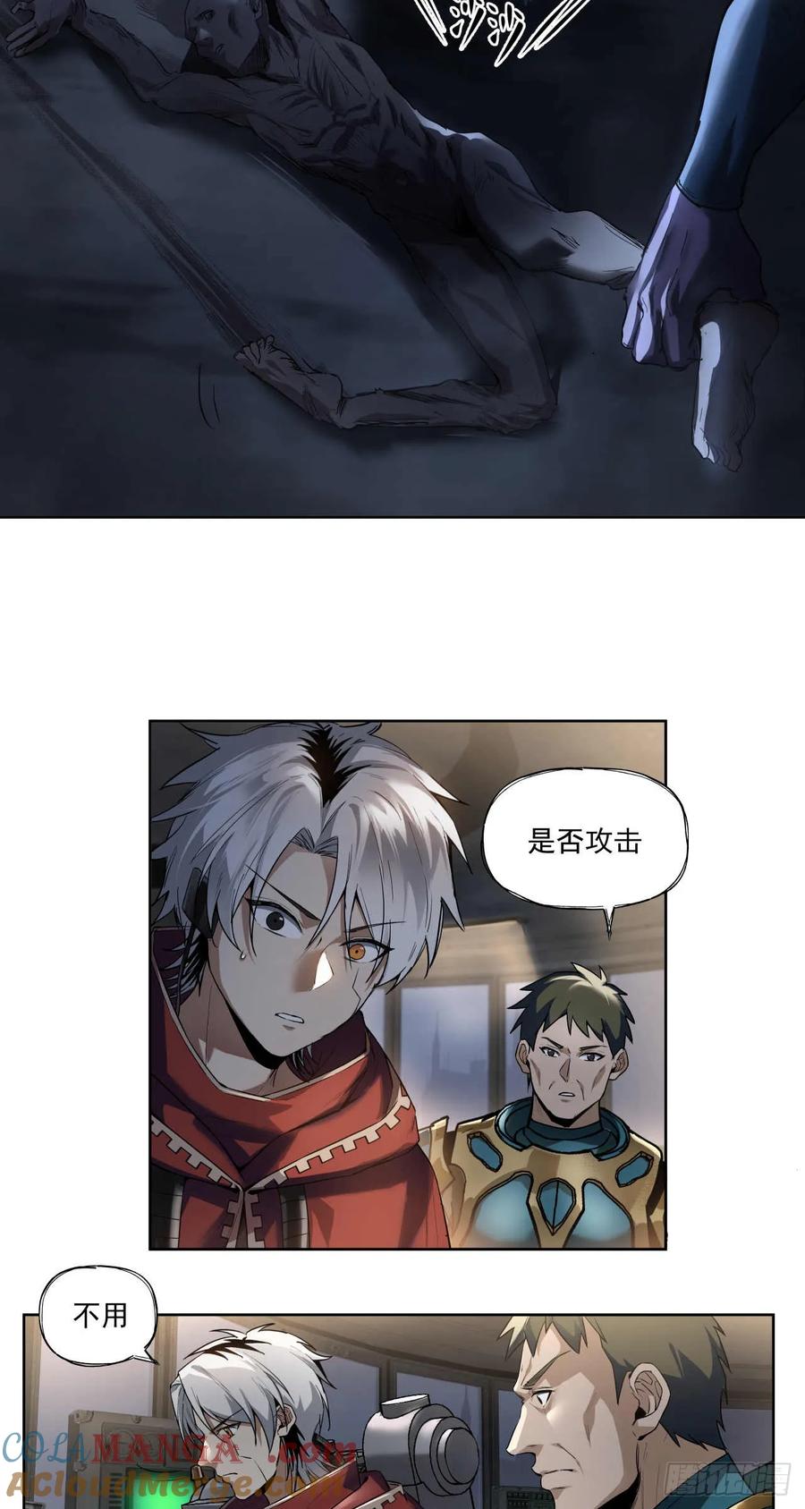 《泰拉战纪》人与非人（二） 第33页