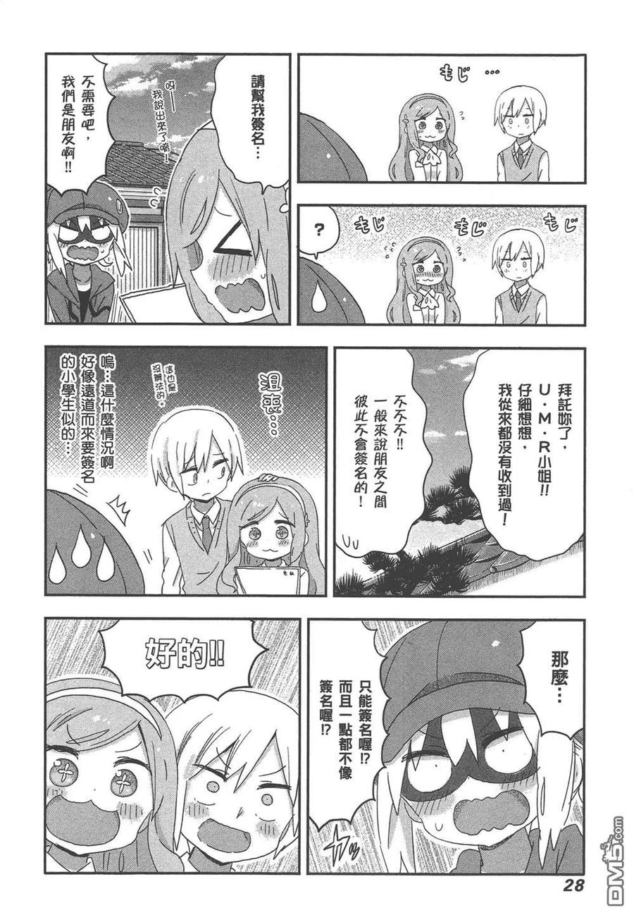 《干物妹小埋》第12卷 第30页
