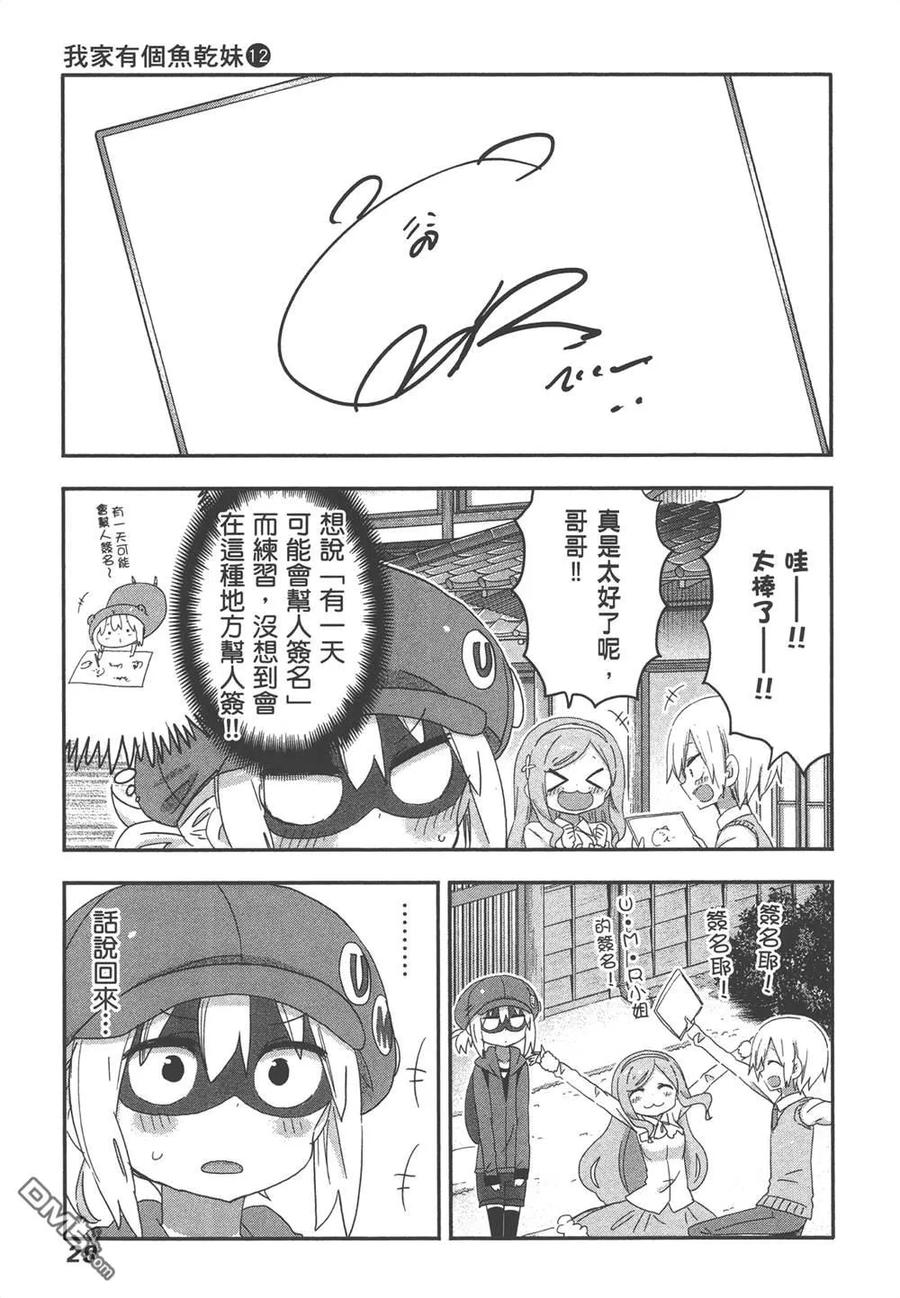 《干物妹小埋》第12卷 第31页