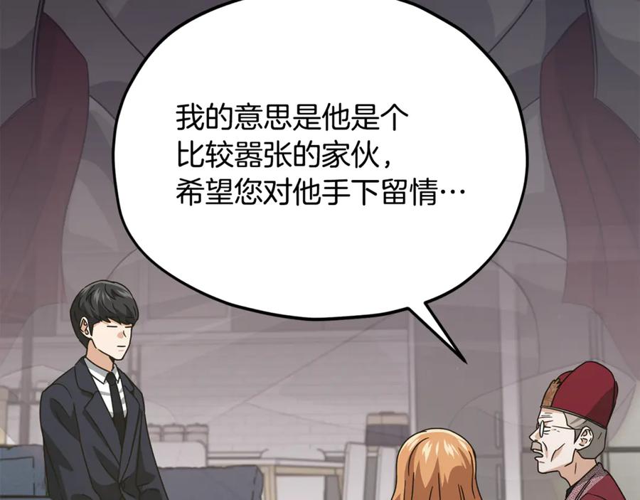 我爸太强了！ - 第209话 无伤的试炼 - 第167张图