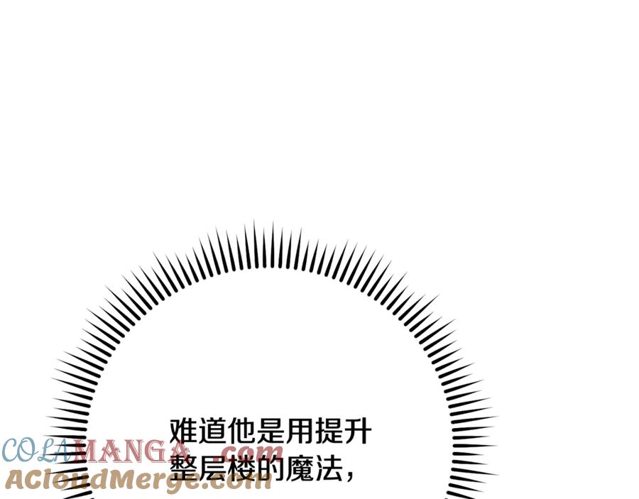 重启地下城 第243话 大起大落 第121页