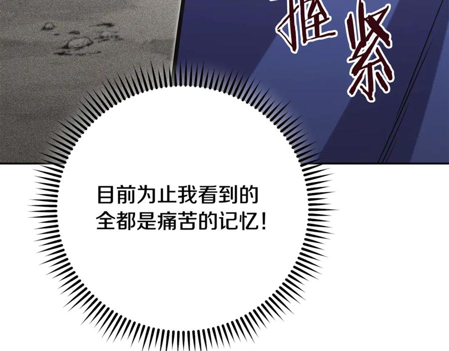 重启地下城 第244话 时间停止 第176页