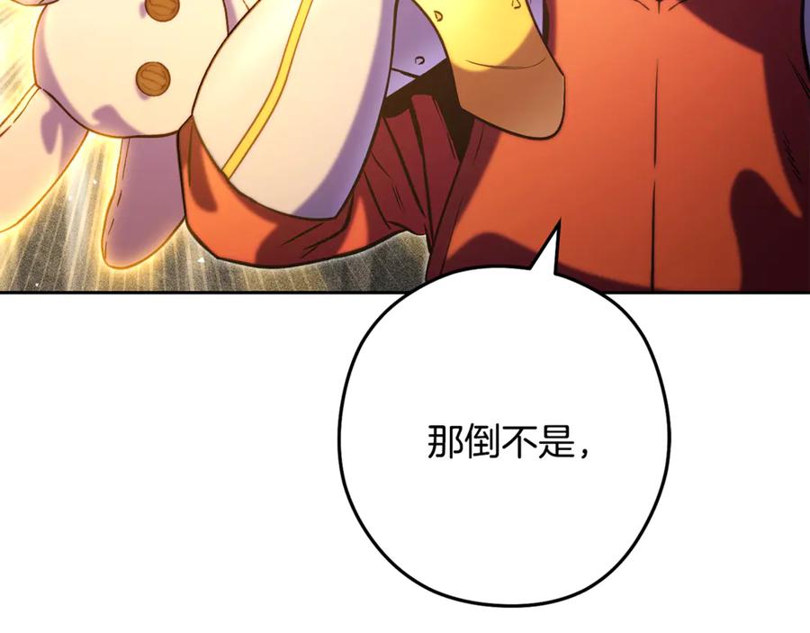 重启地下城 第244话 时间停止 第223页