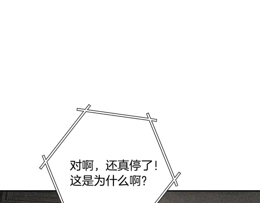 重启地下城 第244话 时间停止 第231页