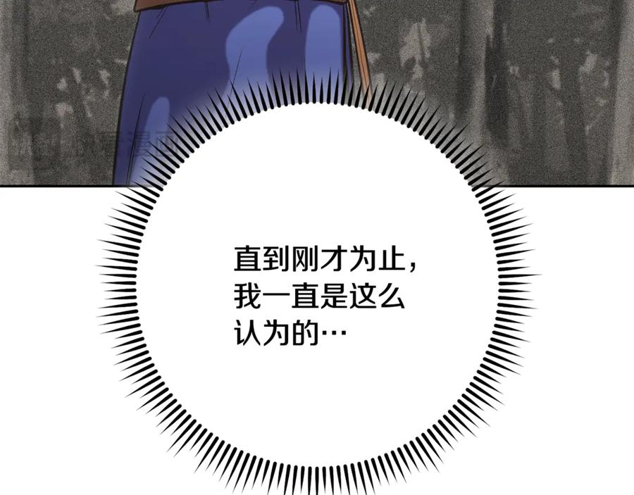 重启地下城 第244话 时间停止 第146页