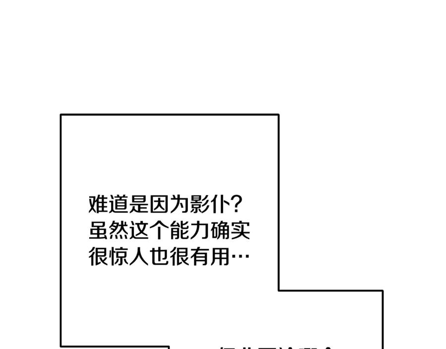 重启地下城 第244话 时间停止 第152页