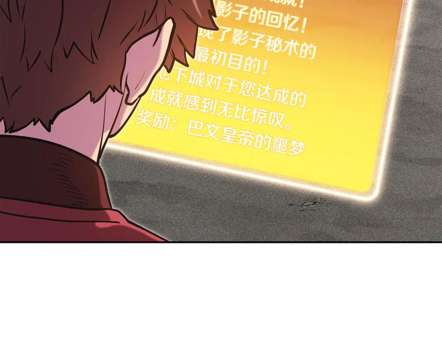 重启地下城 第244话 时间停止 第158页