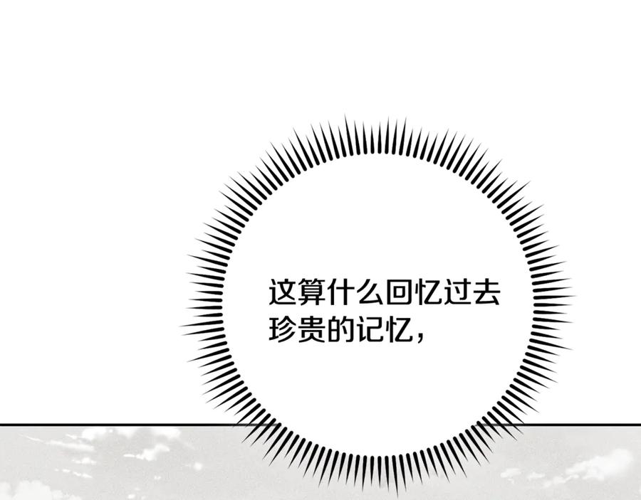 重启地下城 第244话 时间停止 第171页