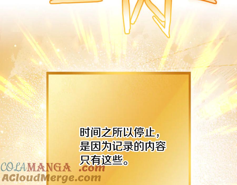 重启地下城 第244话 时间停止 第241页