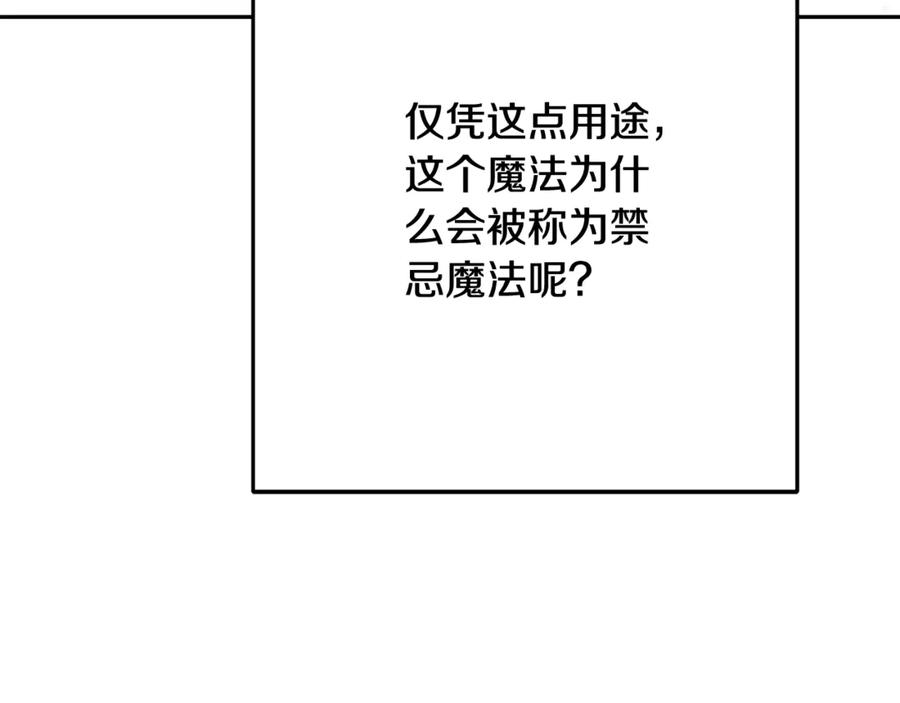 重启地下城 第244话 时间停止 第150页