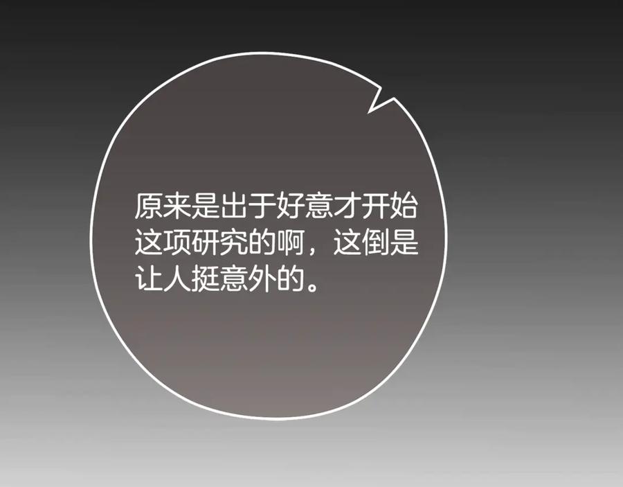 重启地下城 第244话 时间停止 第135页