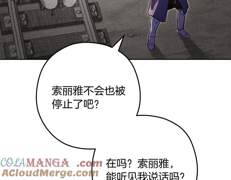 重启地下城 第244话 时间停止 第233页