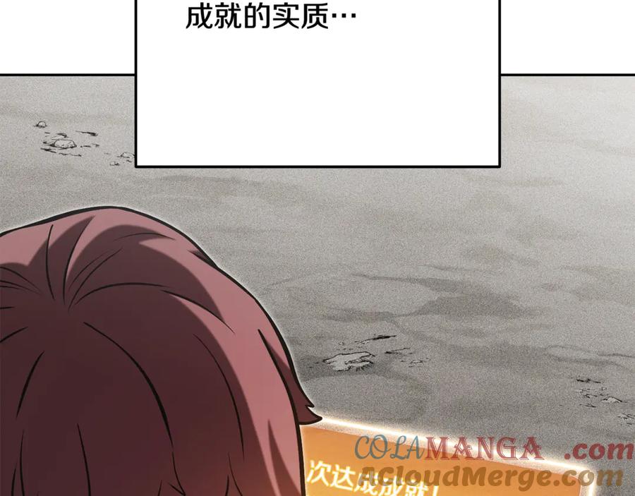 重启地下城 第244话 时间停止 第157页