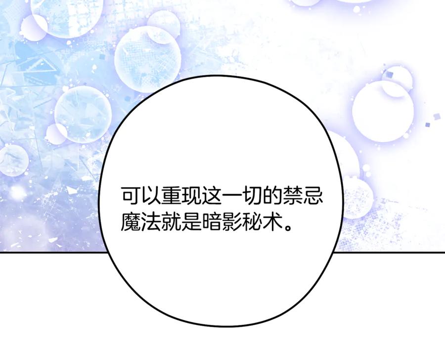 重启地下城 第244话 时间停止 第142页