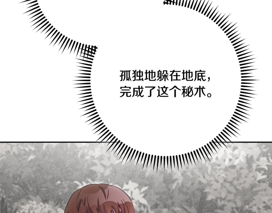 重启地下城 第244话 时间停止 第144页