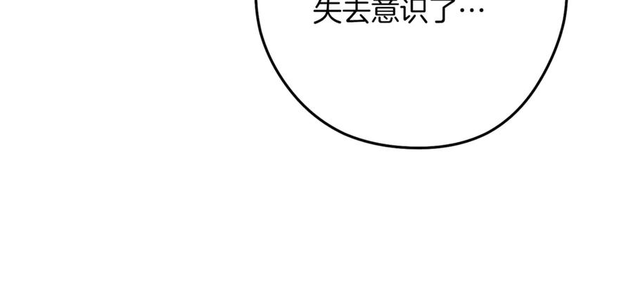 重启地下城 第246话 扭曲的因果 第263页