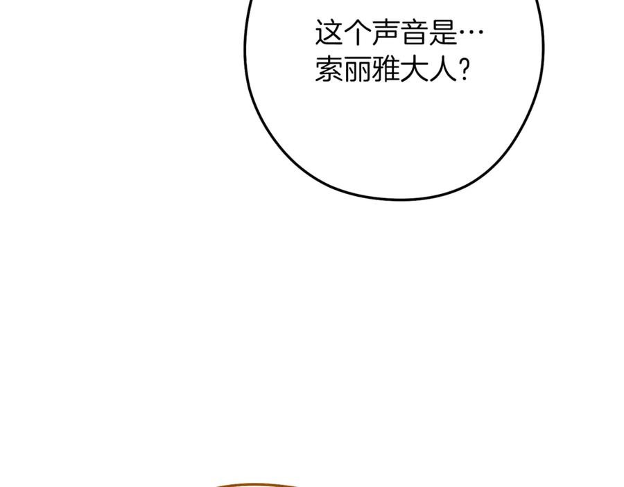 重启地下城 第246话 扭曲的因果 第267页