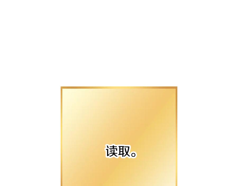 重启地下城 第247话 还有一个办法 第144页