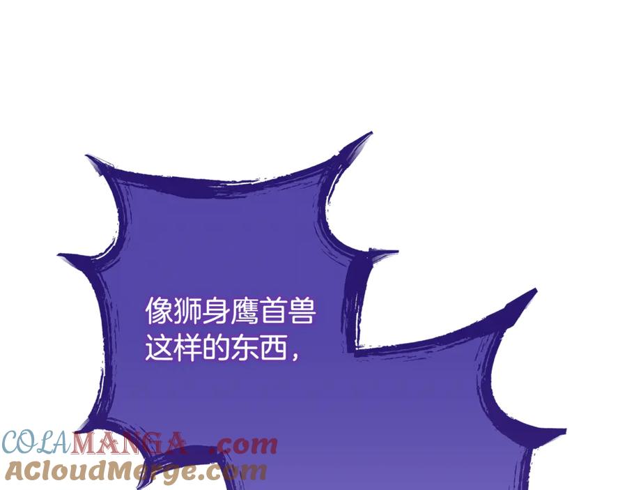 重启地下城 第247话 还有一个办法 第197页