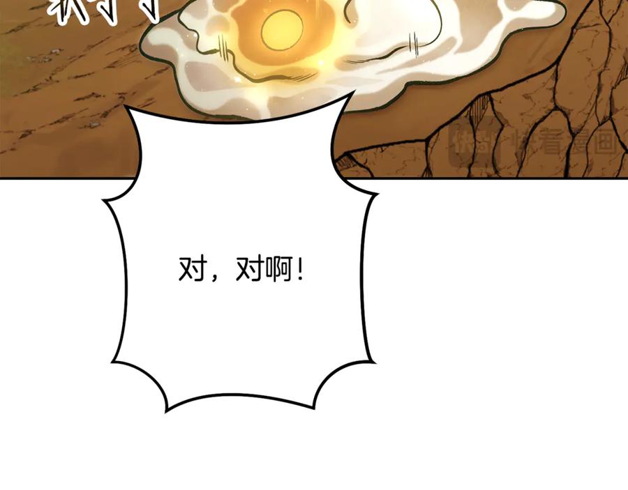 重启地下城 第247话 还有一个办法 第174页